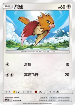 Spearow (Shining Synergy (Summon) 105/150)