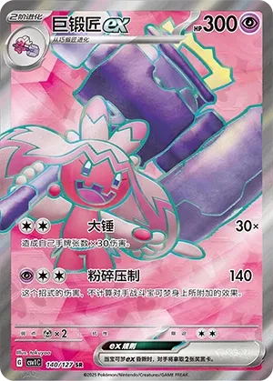 Tinkaton ex (Eternal Birth 140/127)