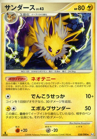 Jolteon (Bonds to the End of Time 028/090)