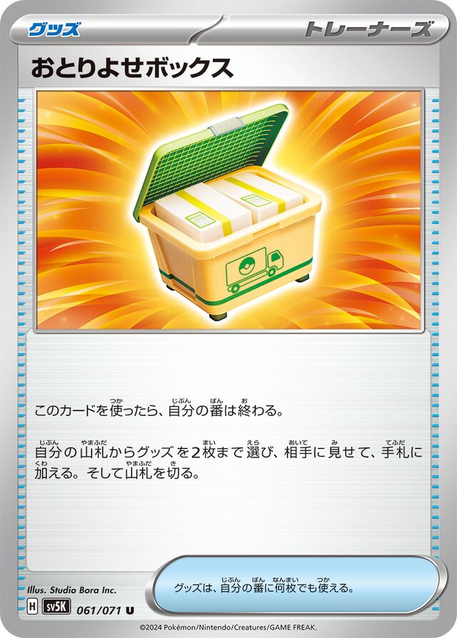 Boxed Orderおとりよせボックス 9 Wild Forceワイルドフォース 061/071 U