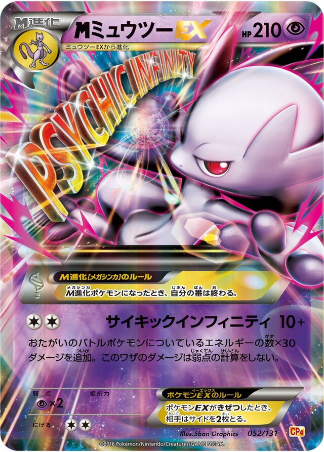 mercs2015 [licensed for non-commercial use only] / Mewtwo