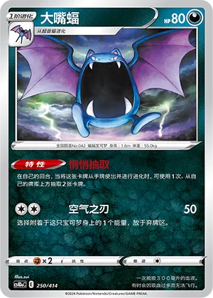 Golbat (Start Deck 100 250/414)