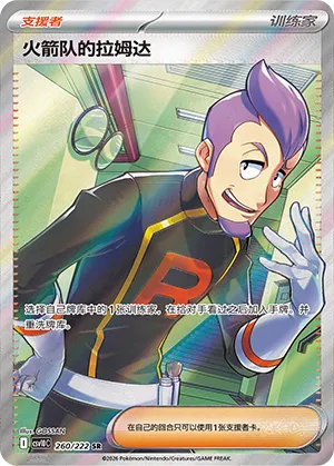 Team Rocket's Petrel (Chasing Glory 260/222)