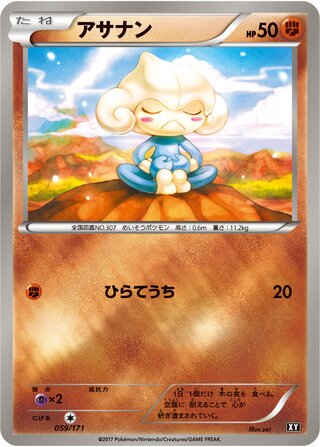 Meditite (The Best of XY 059/171)