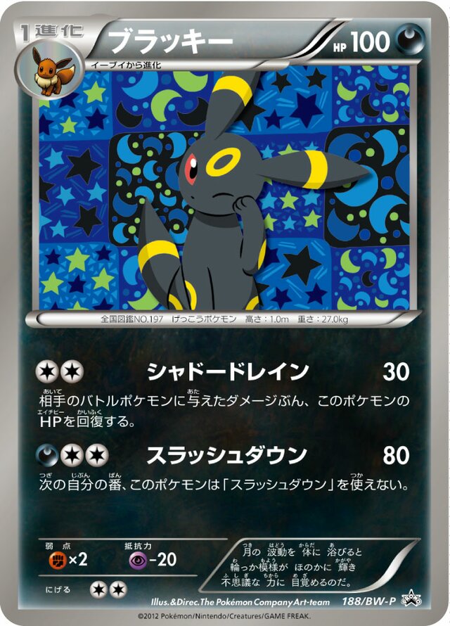 Umbreon (Black & White Promos 188/BW-P) – TCG Collector