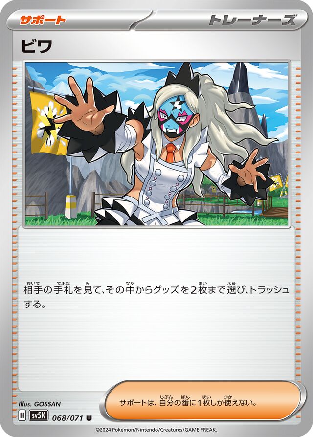 Eriビワ 9 Wild Forceワイルドフォース 068/071 U