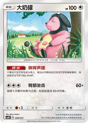 Miltank (Storming Emergence GX Starter Deck 209/324)