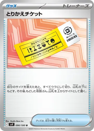 Redeemable Ticket (Battle Partners 090/100)