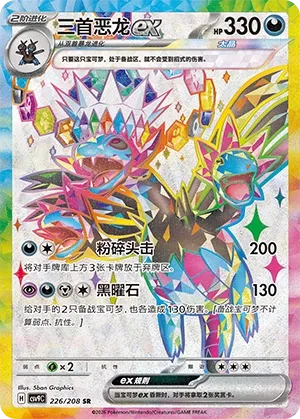 Hydreigon ex (Stellar Crystal 226/208)