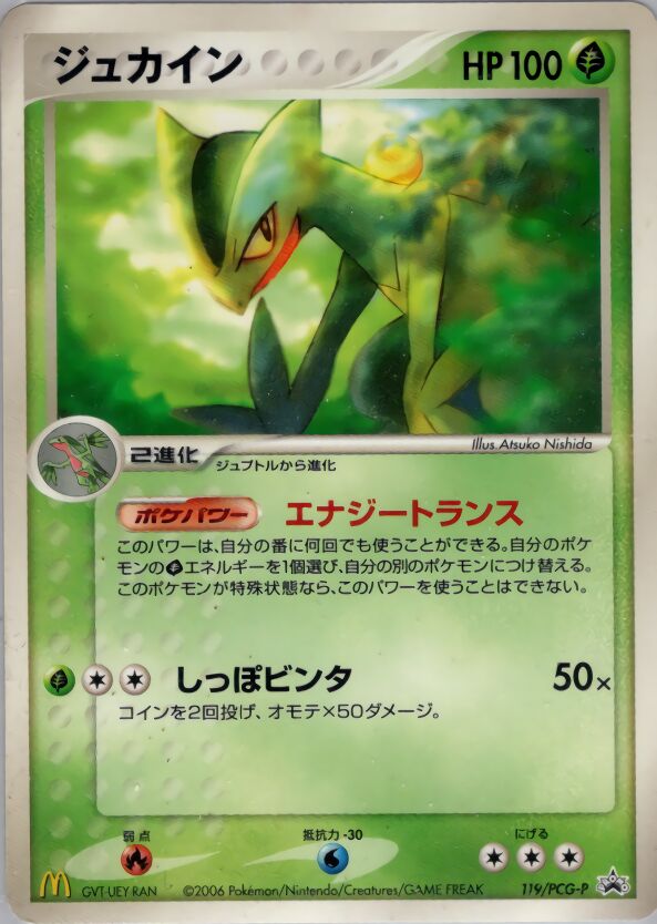 Sceptileジュカイン PCG-P Promotional cards 119/PCG-P