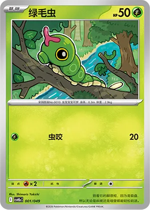 Caterpie (Happy Set: Dragonite & Mewtwo & Camerupt & Sinistcha (Happy Pack) 001/049)