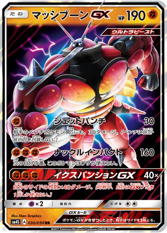 030/050 BuzzwoleGXマッシブーンGX RR