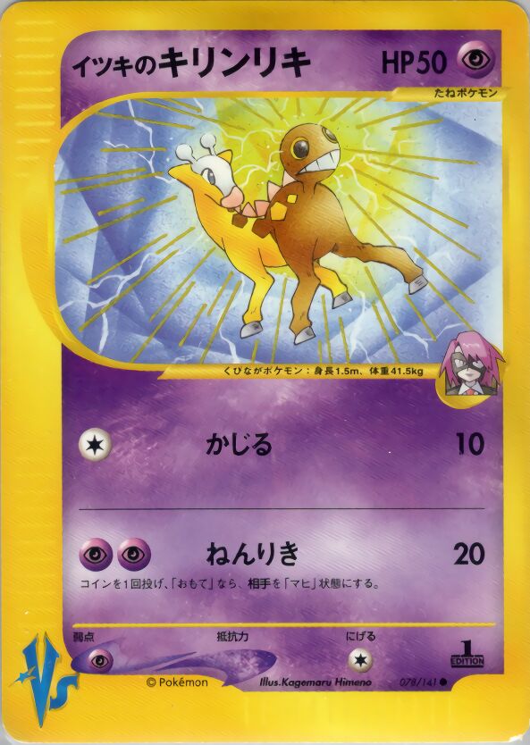 Will's Girafarigイツキのキリンリキ 2 Pokémon VSポケモンカード★VS 078/141 Common