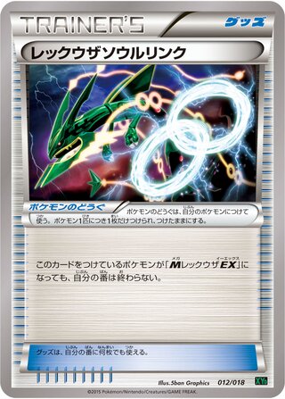 Rayquaza Spirit Link (M Rayquaza-EX Mega Battle Deck 012/018)