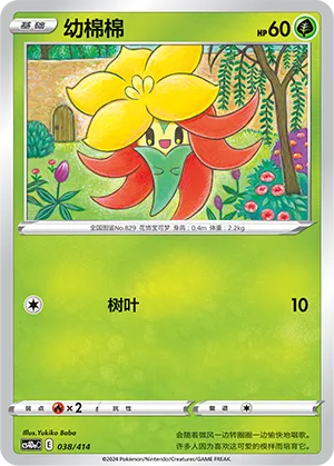Gossifleur (Start Deck 100 038/414)