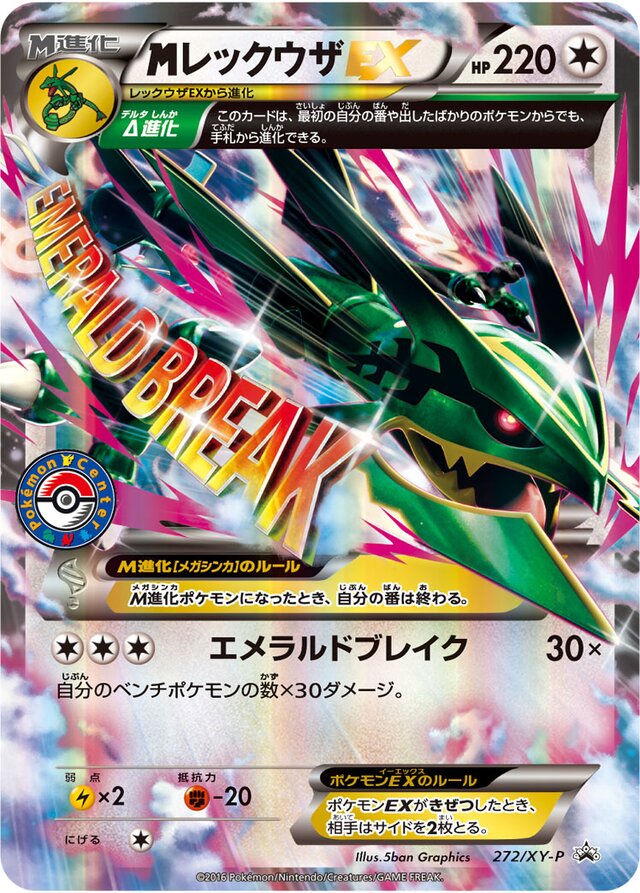 MegaRayquazaEXMレックウザEX XY-P Promotional cards 272/XY-P
