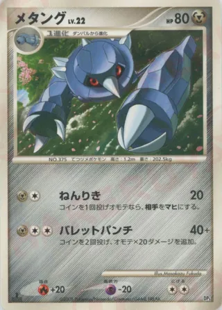 Metang (Heatran vs Regigigas Deck Kit No. 007)