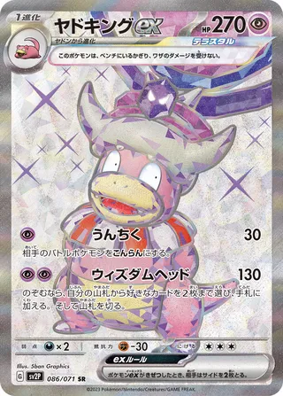 Slowking ex (Snow Hazard 086/071)