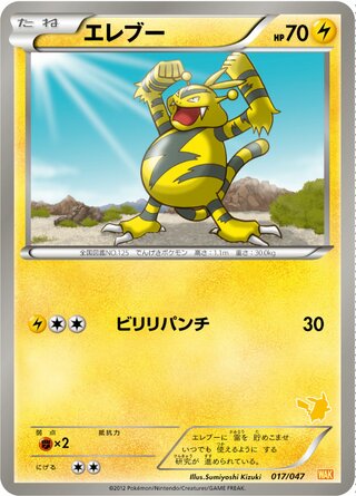 Electabuzz (Everyone's Exciting Battle 017/047)