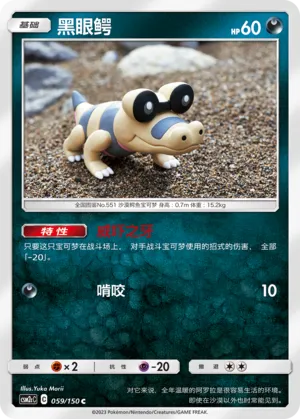 Sandile (Shining Synergy (Summon) 059/150)