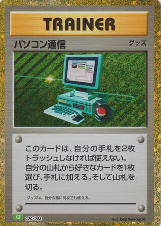 Computer Search (Pokémon TCG Classic (Venusaur) 020/032)