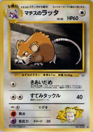 Lt. Surge's Raticate (Leaders' Stadium No. 059)