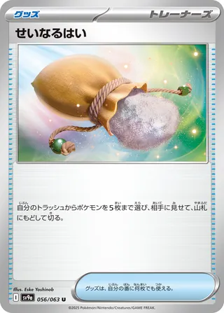 Sacred Ash (Hot Air Arena 056/063)