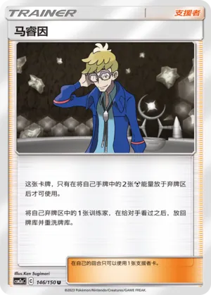 Molayne (Shining Synergy (Shower) 146/150)
