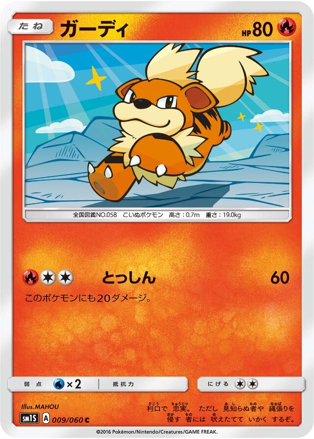 009/060 Growlitheガーディ C