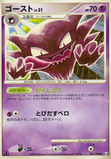 041/090 Haunterゴースト Uncommon
