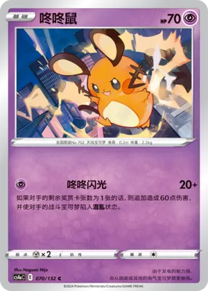 Dedenne (Nine Colors Gathering (Friend) 070/132)