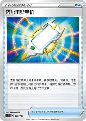 Arc Phone (Brave Stars V Starter Deck 115/153)
