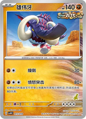 Great Tusk (Happy Set: Decidueye & Melmetal & Koraidon & Miraidon 013/059)