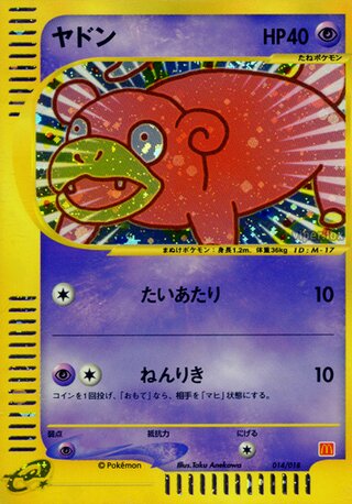 Slowpoke (McDonald's Pokémon-e Minimum Pack 014/018)
