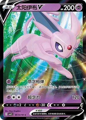 Espeon V (Gem Pack Vol. 2 0513/14)