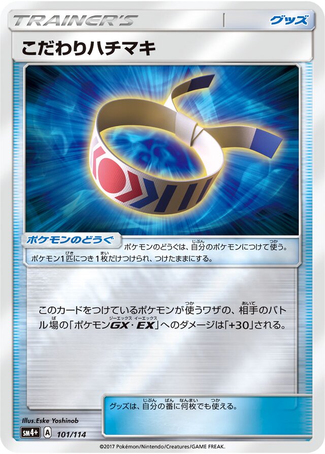 101/114 Choice Bandこだわりハチマキ —