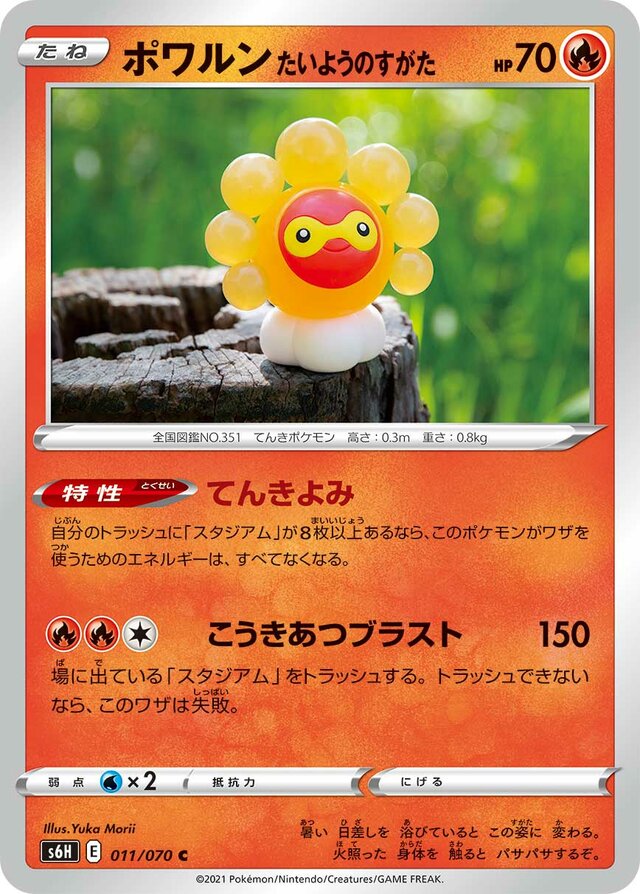 011/070 Castform Sunny Formポワルン たいようのすがた C