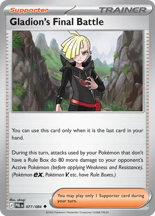 Gladion's Final Battle (Pitch Black 077/084)
