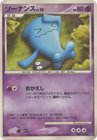 Wobbuffet (Space-Time Creation No. 057)