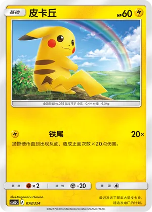 Pikachu (Storming Emergence GX Starter Deck 078/324)