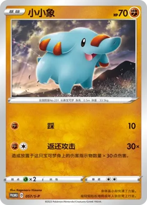 Phanpy (Sword & Shield Promos 057/S-P)