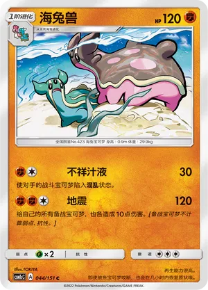 Gastrodon (Storming Emergence (Abundant) 044/151)
