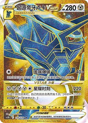 Origin Forme Dialga VSTAR (Brave Stars (Brave) 174/128)