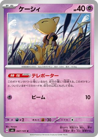 Abra (Mask of Change 047/101)