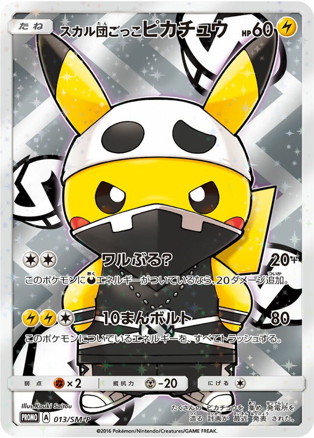 Pretend Team Skull Pikachu 013/SM-P Japanese Pokemon Card