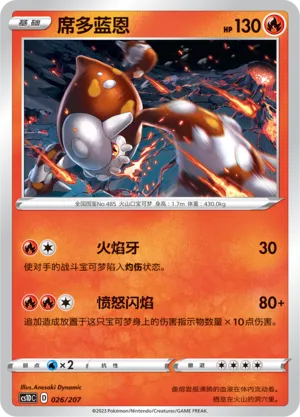 Heatran (Dynamax Clash V Starter Deck 026/207)