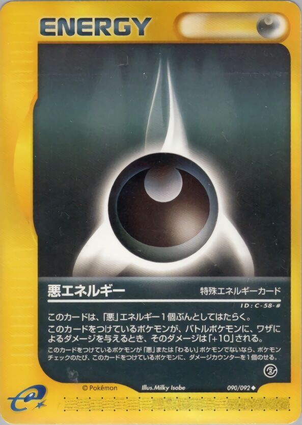 090/092 Darkness Energy悪エネルギー Uncommon