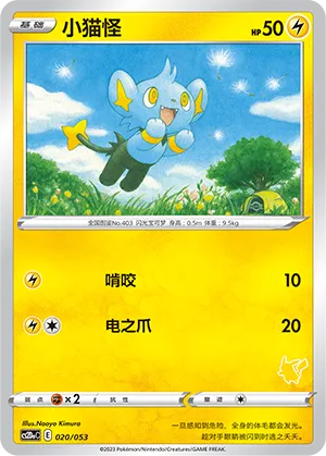 Shinx (Family Pokémon Trading Card Game 020/053)