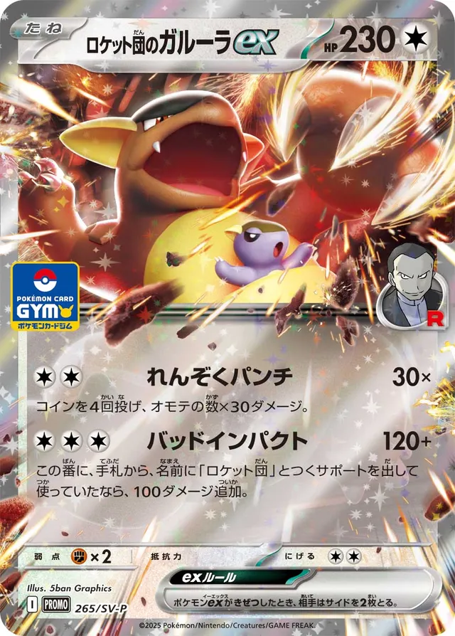Team Rocket's Kangaskhanロケット団のガルーラex SV-P Promotional cards 265/SV-P