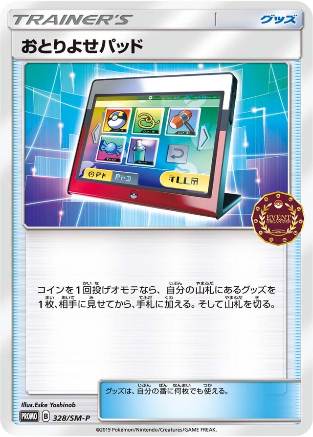 Order Padおとりよせパッド SM-P Promotional cards 328/SM-P